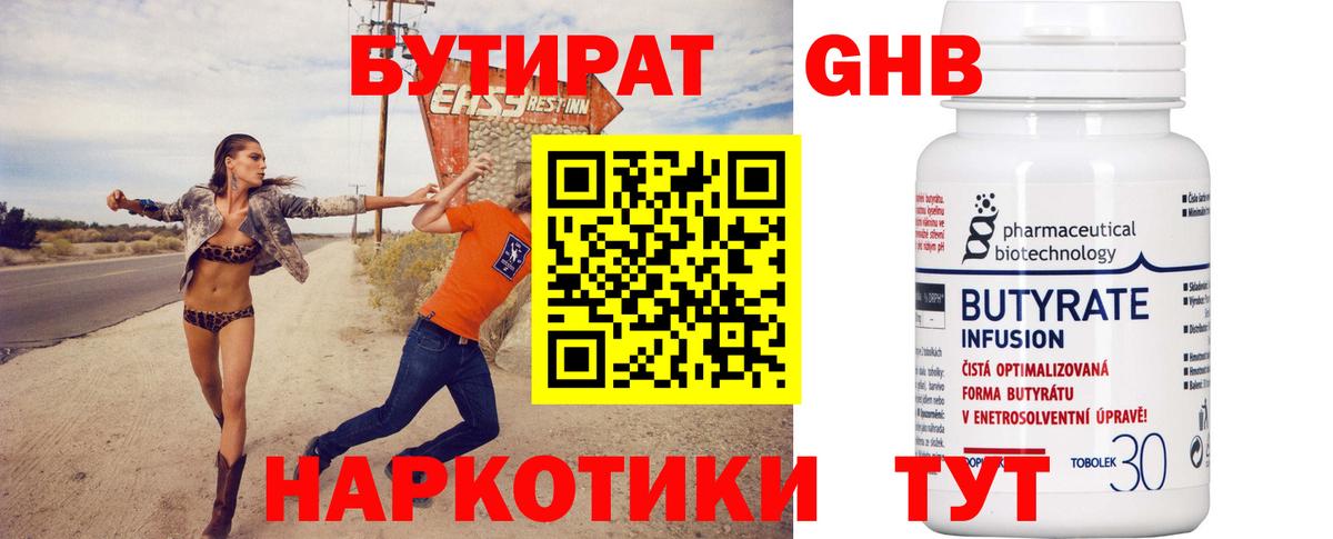 Новый Уренгой  БУТИРАТ  Вход с VPN  БУТИРАТ BDO 33% 