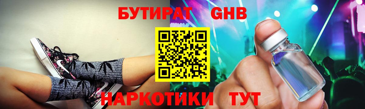 БУТИРАТ 99% Новый Уренгой