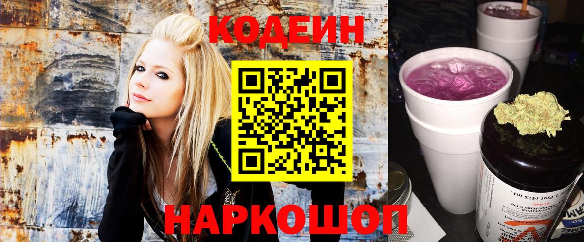 Кодеиновый сироп Lean Purple Drank  Кодеин Purple Drank  Вход с VPN  Новый Уренгой 