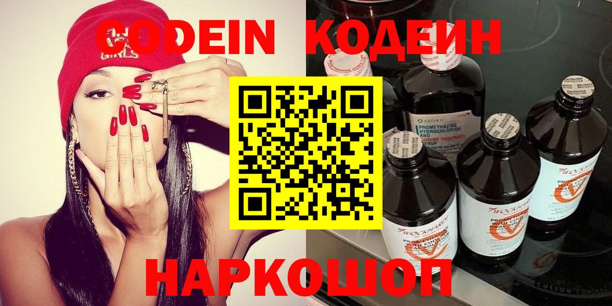 Codein Purple Drank Новый Уренгой